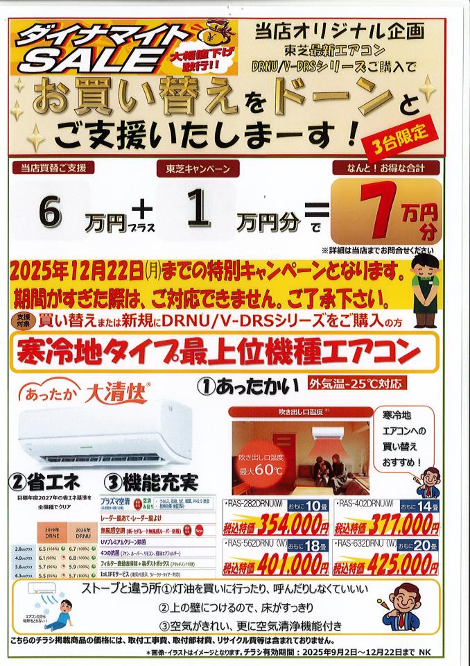 12月定休日のお知らせ