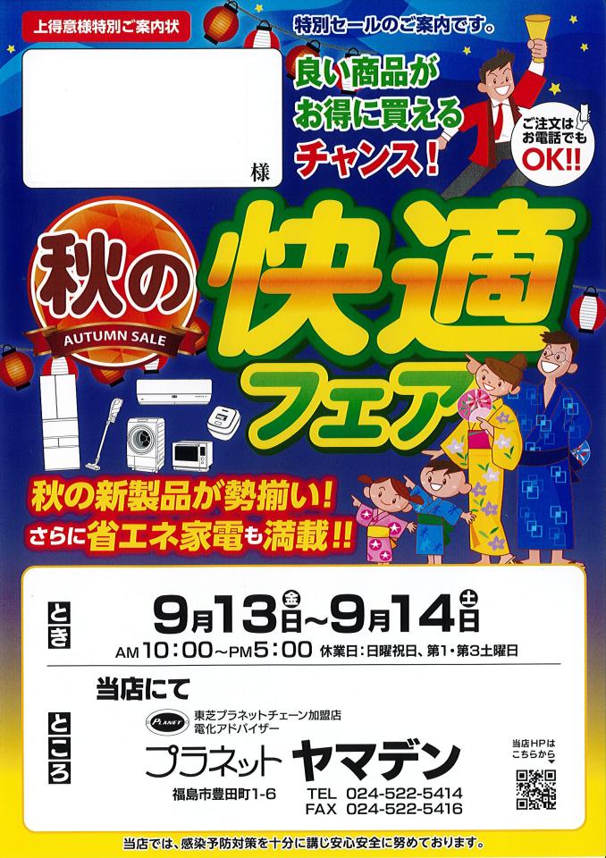 9月定休日お知らせ